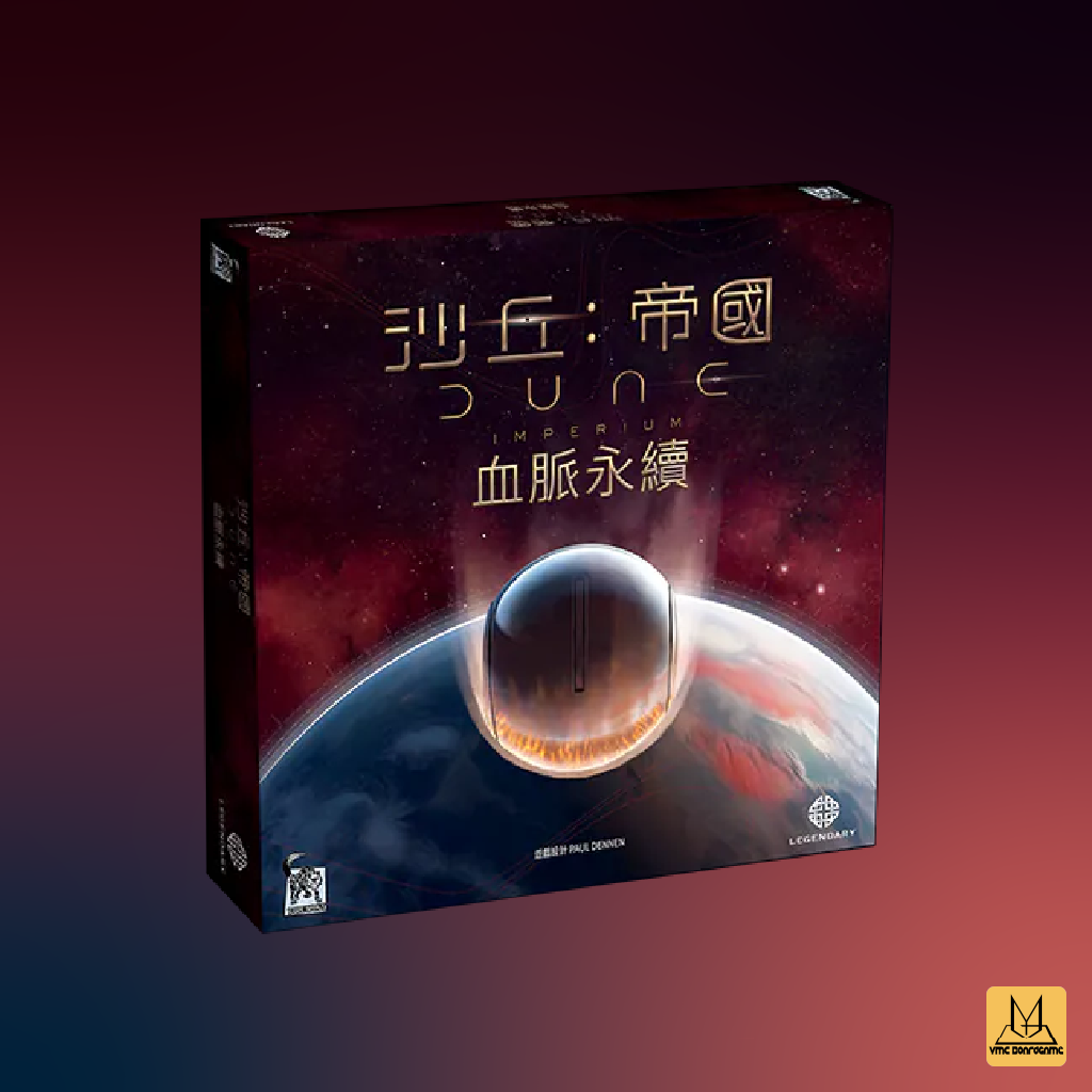 沙丘:帝國 血脈永續