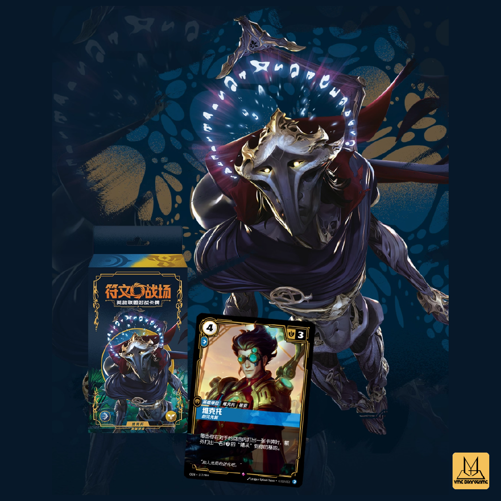 符文戰場: 英雄聯盟對戰卡牌 起源預組包 維克特