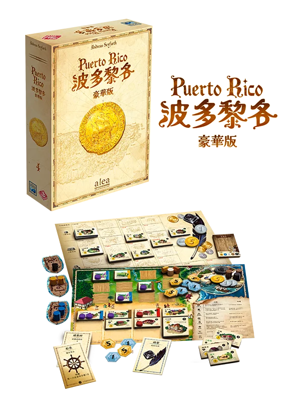 波多黎各豪華版