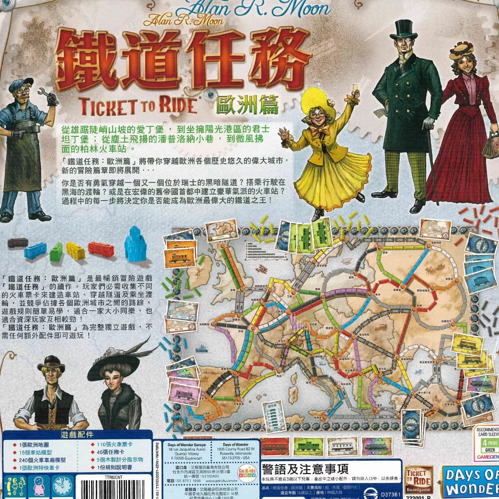 鐵道任務 歐洲篇