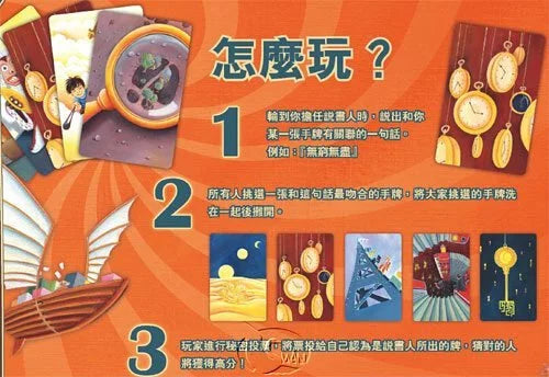 Dixit 說書人 奧德賽 (12人版本)