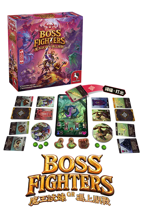 魔王試煉碼上開戰 (Boss Fighters QR 繁中版)