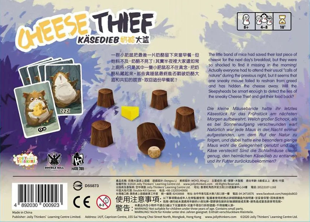 奶酪大盜 (Cheese Thief)