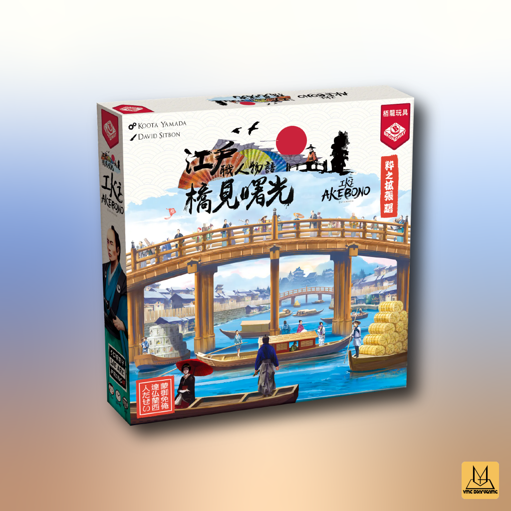 江戶職人物語: 橋見曙光