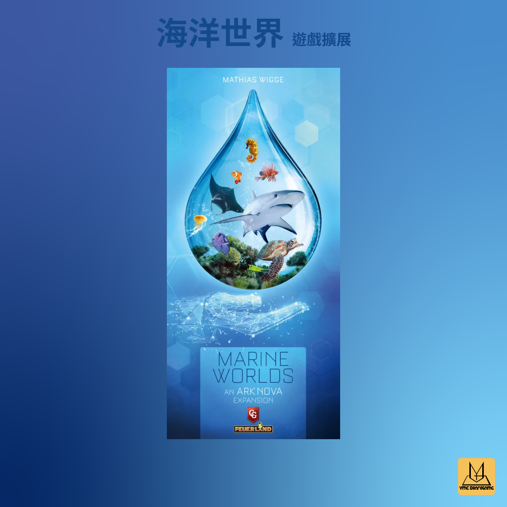 方舟動物園 海洋世界 遊戲擴充 (繁中版)