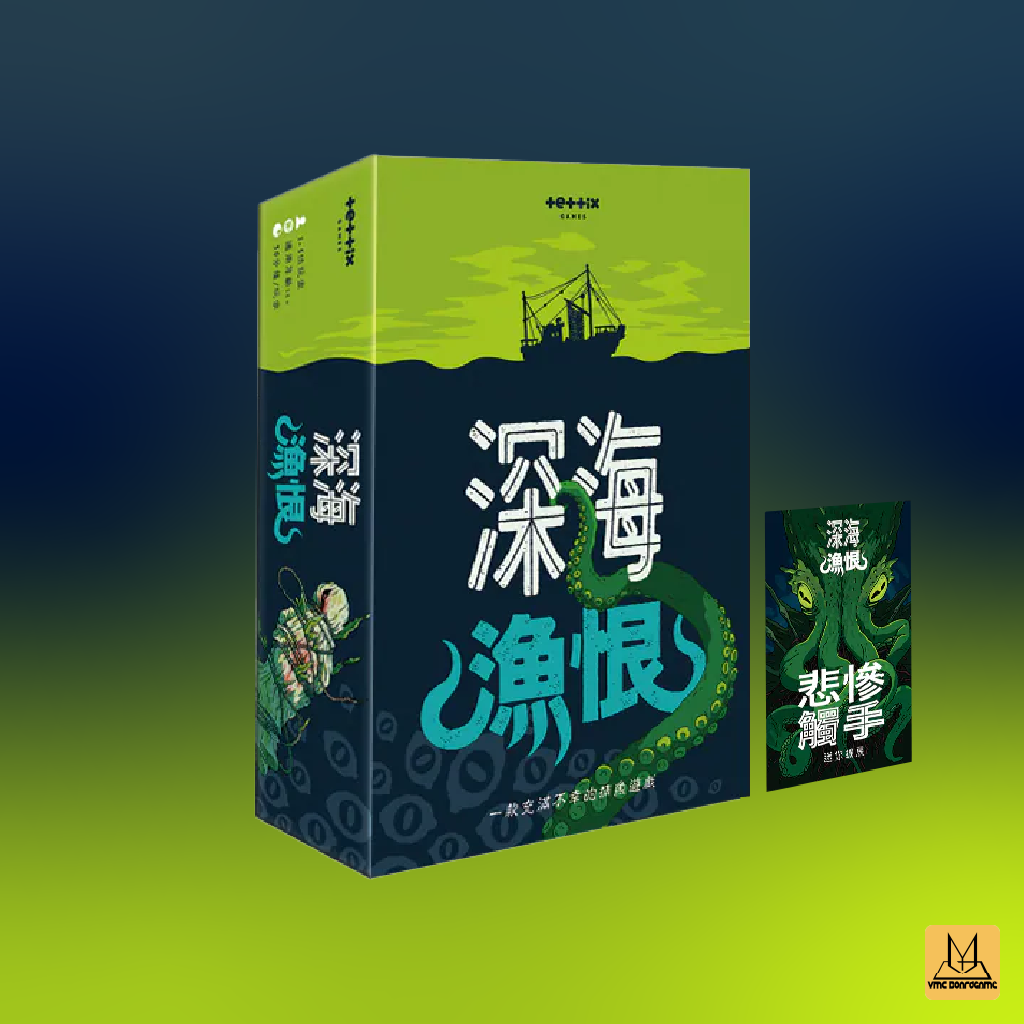 深海漁恨+悲慘觸手迷你擴充 (Deep Regrets 繁中版連迷你擴充)