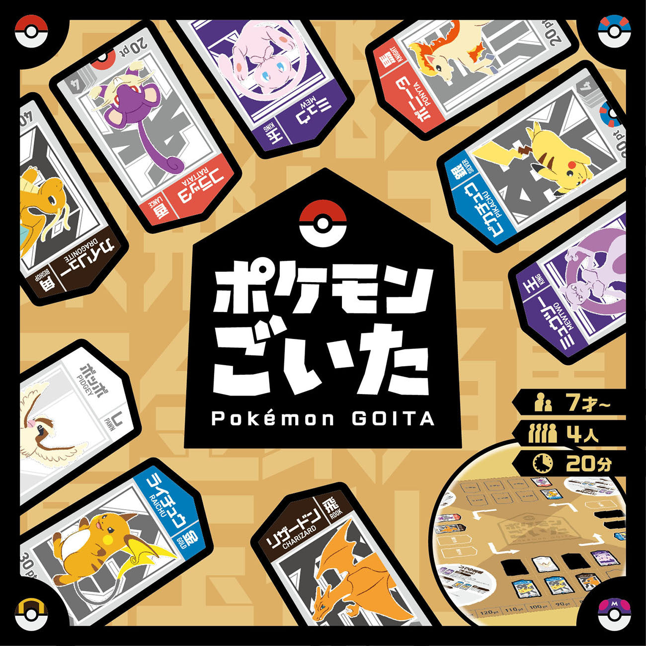 預購: Pokemon Goita