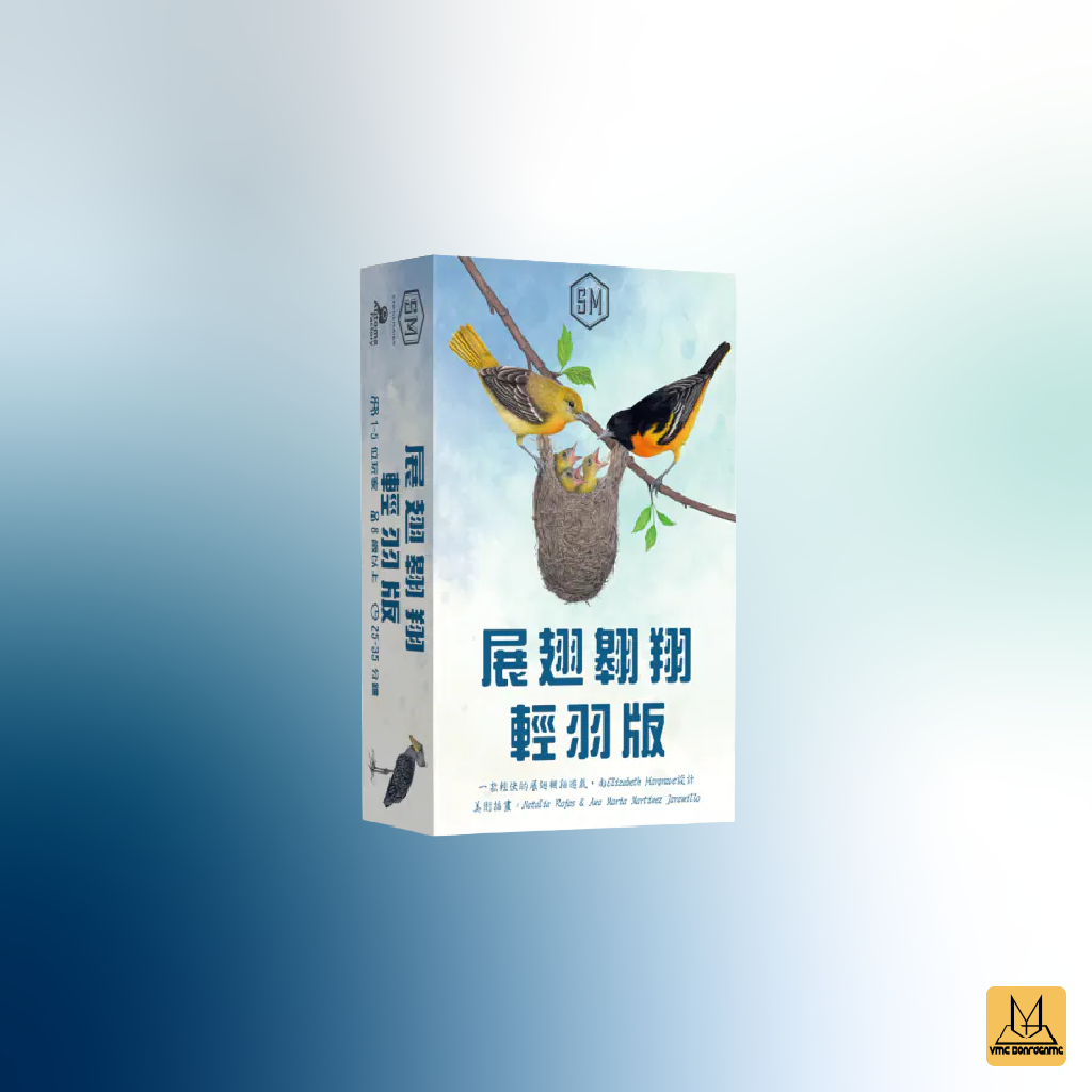 展翅翱翔: 輕羽版