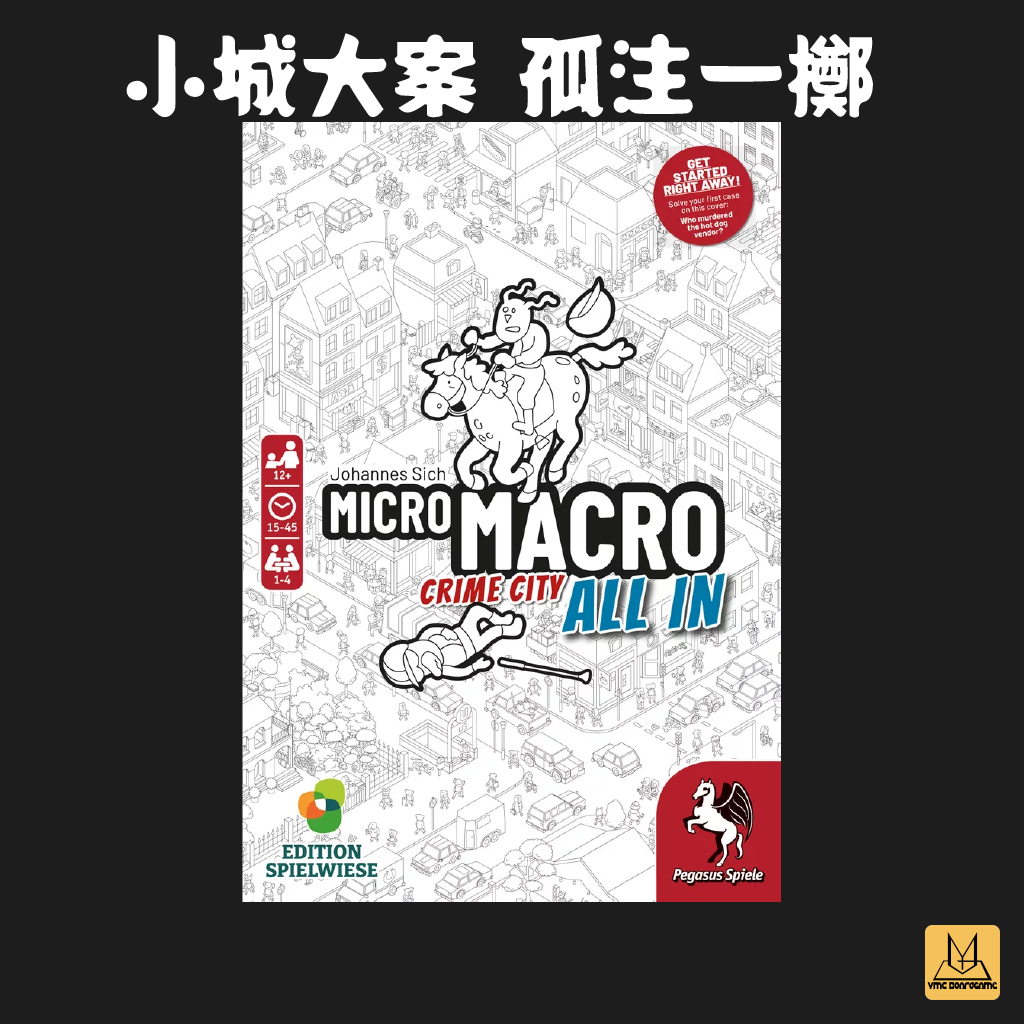 小城大案 孤注一擲 (MicroMacro: Crime City – All In中文版)