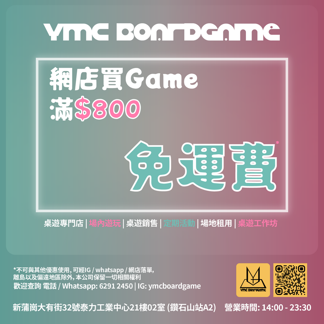 網店買Game滿$800 可享免運費服務