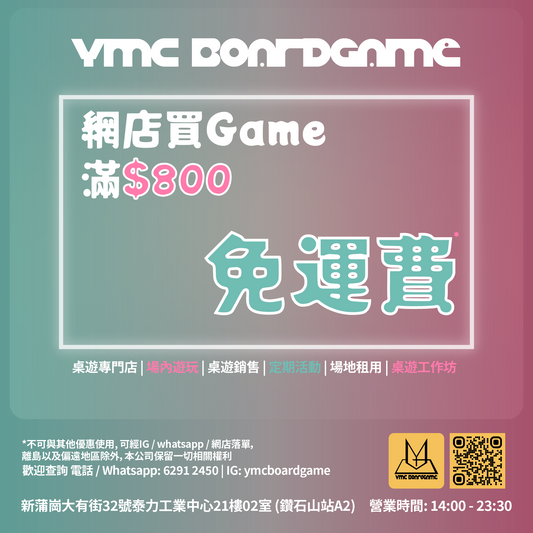 網店買Game滿$800 可享免運費服務