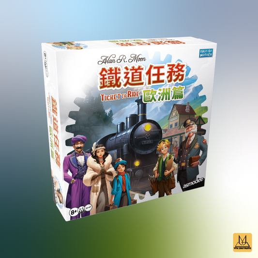 鐵道任務 歐洲篇(2026版)