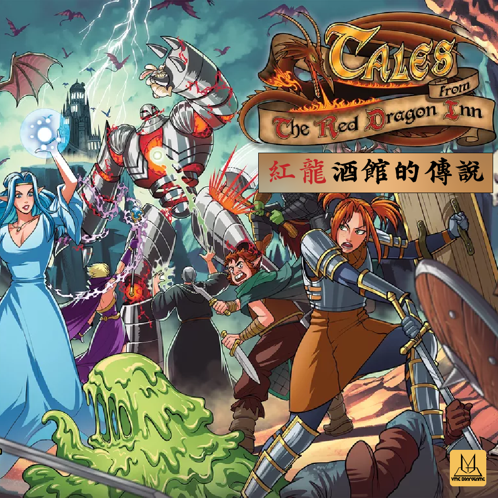 紅龍酒館的傳說 (Tales from the Red Dragon Inn)