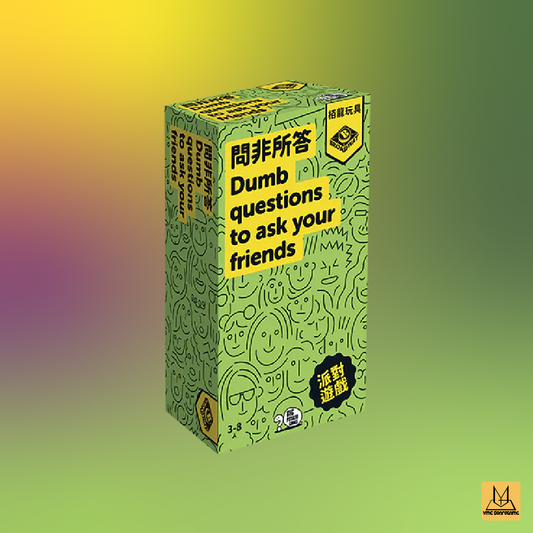 問非所答 (Dumb Questions To Ask Your Friends)