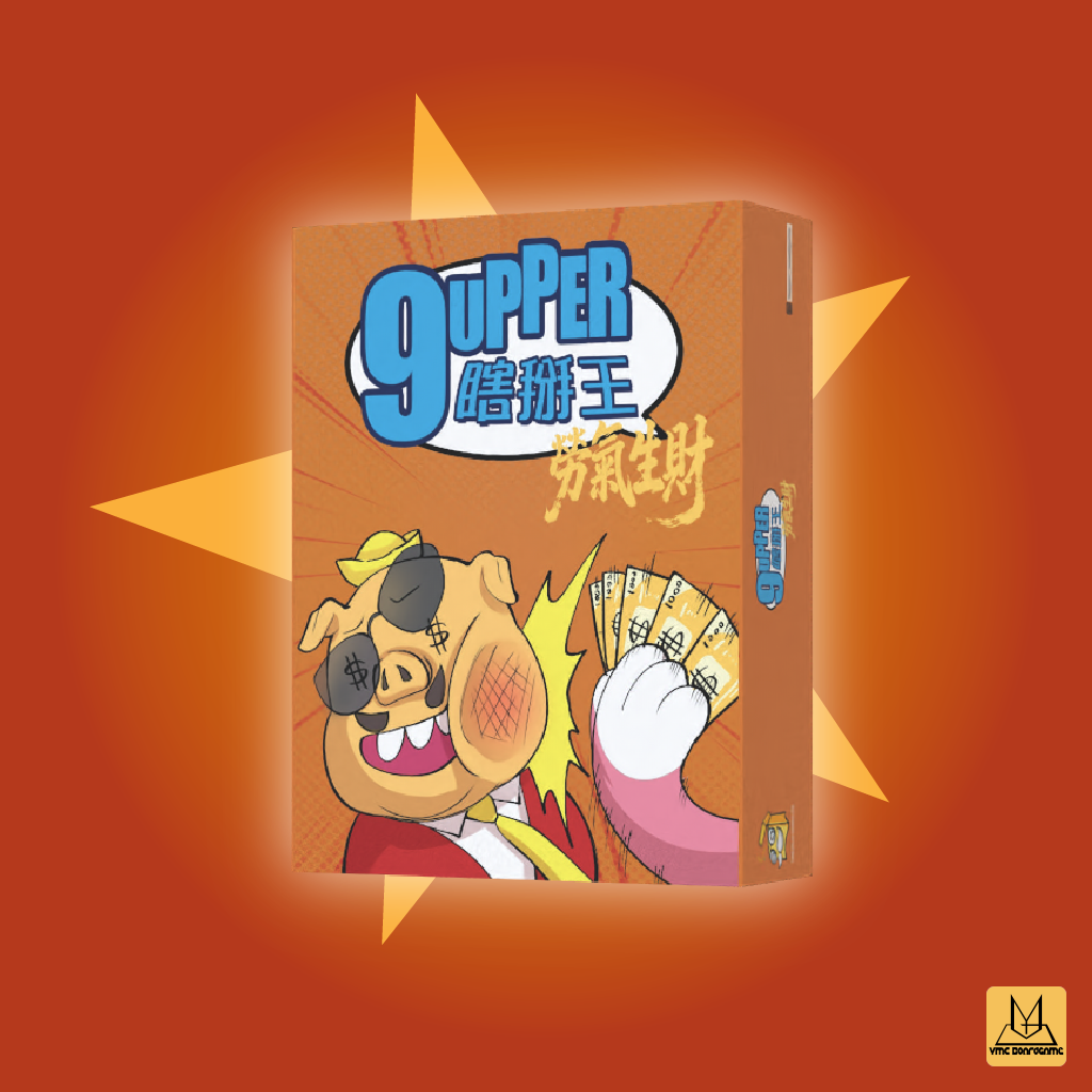 9Upper 勞氣生財特別版