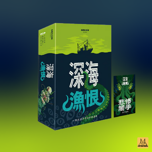 深海漁恨+悲慘觸手迷你擴充 (Deep Regrets 繁中版連迷你擴充)