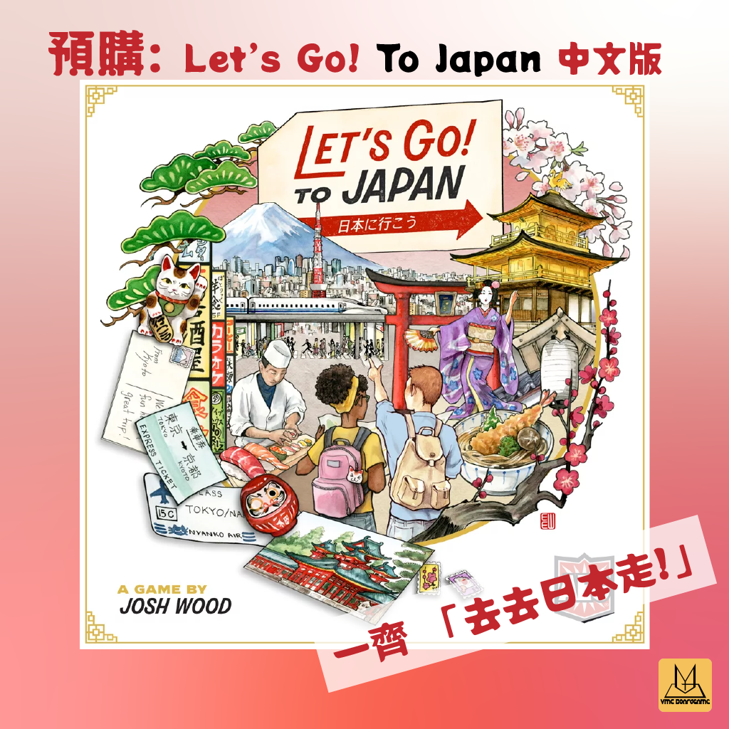 預購: 來去日本 (Let's Go! To Japan中文版)