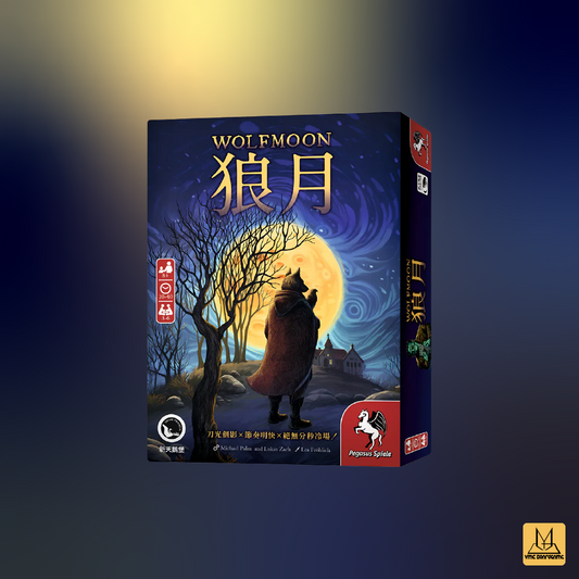 狼月 (Wolfmoon)