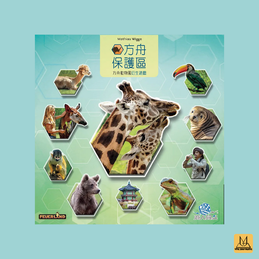 方舟保護區 (繁中版)