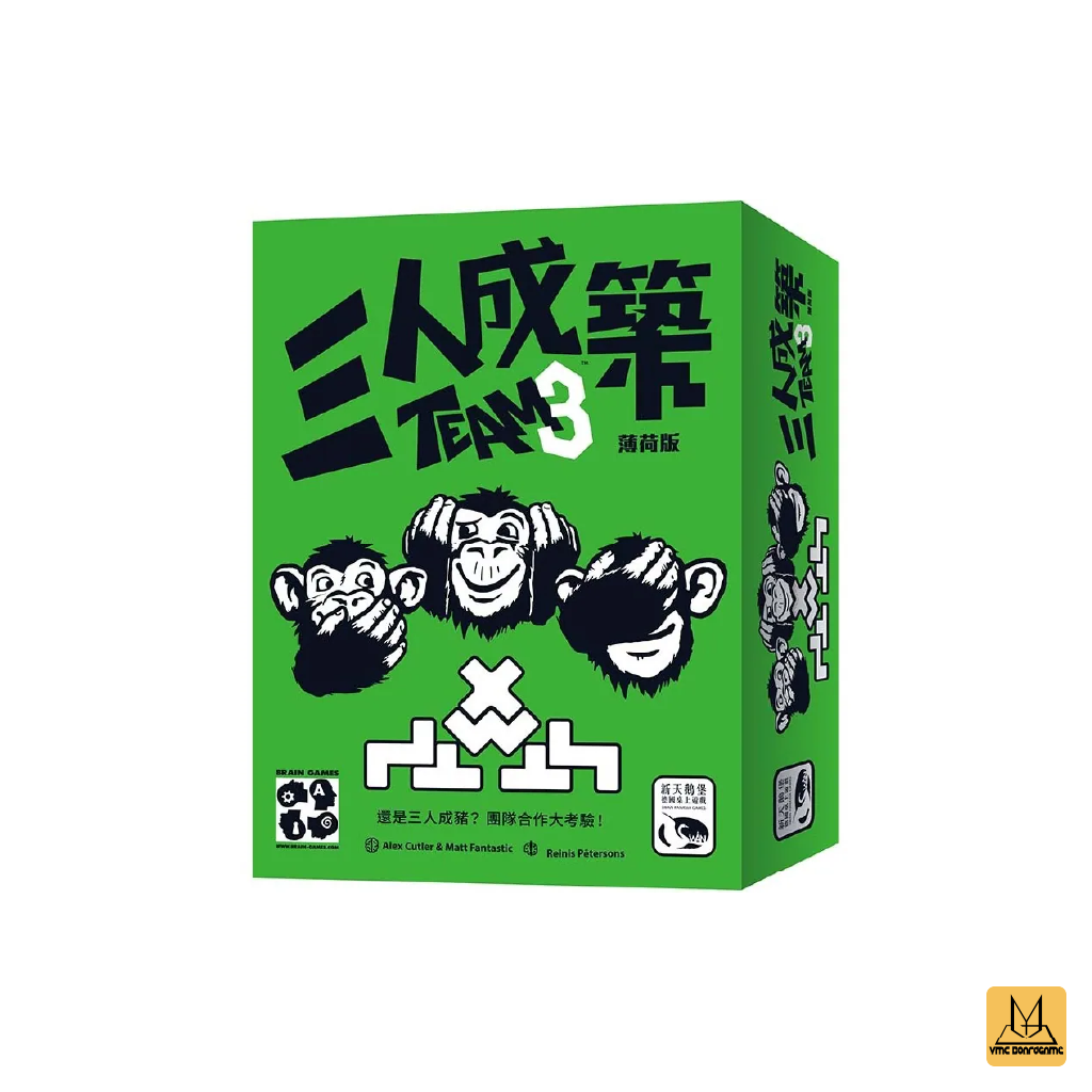 三人成築薄荷版