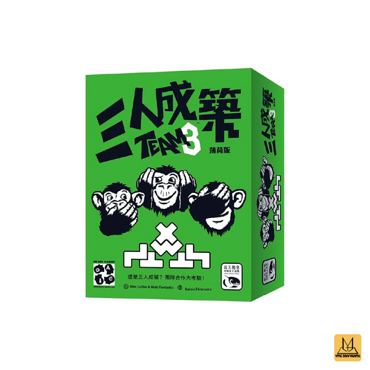 三人成築薄荷版