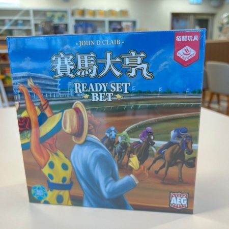 賽馬大亨 （Ready Set Bet)