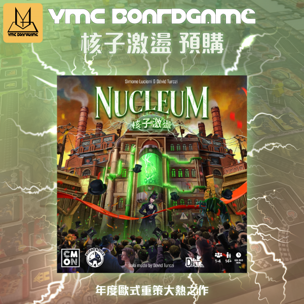預訂:核子激盪 (Nucleum)