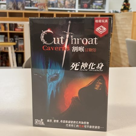 割喉冒險隊擴充 死神化身 | Cutthroat Cavern: Death Incarnate